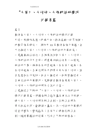 大学习、大讨论、大调研活动情况汇报8篇