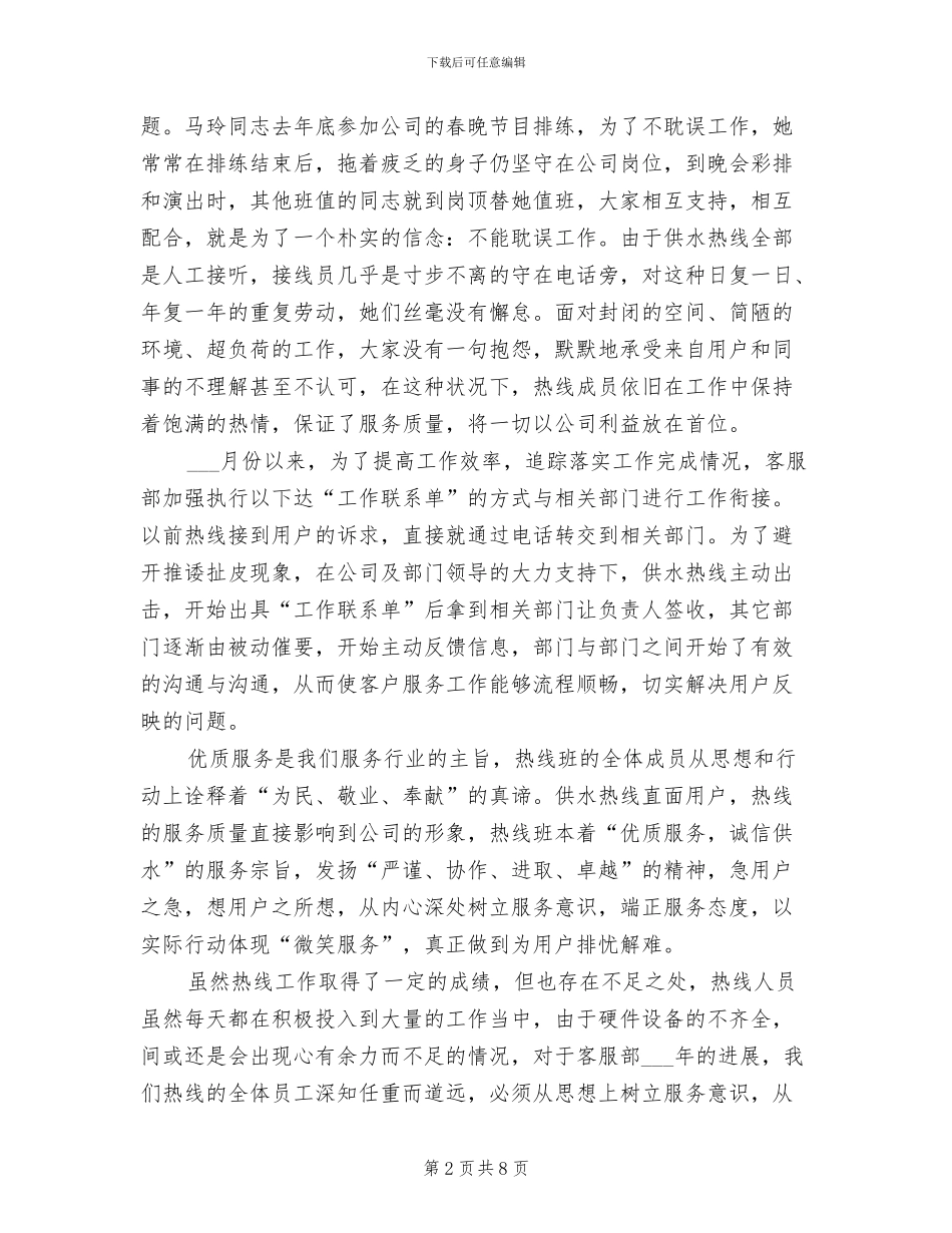 2024年自来水客服工作总结_第2页