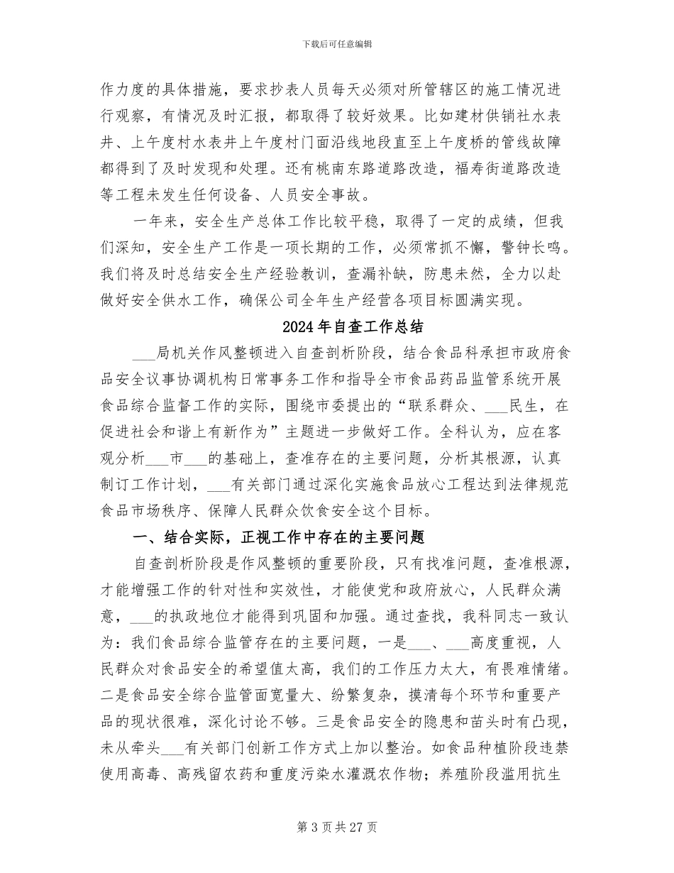 2024年自来水营业处班组安全工作总结_第3页