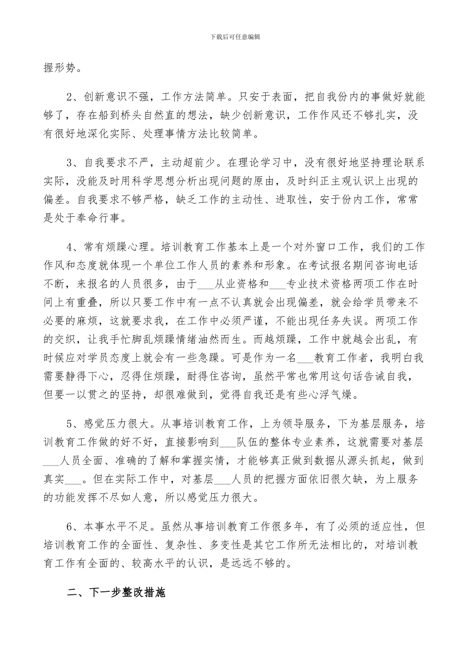 2024年自查整改鉴定总结_第3页