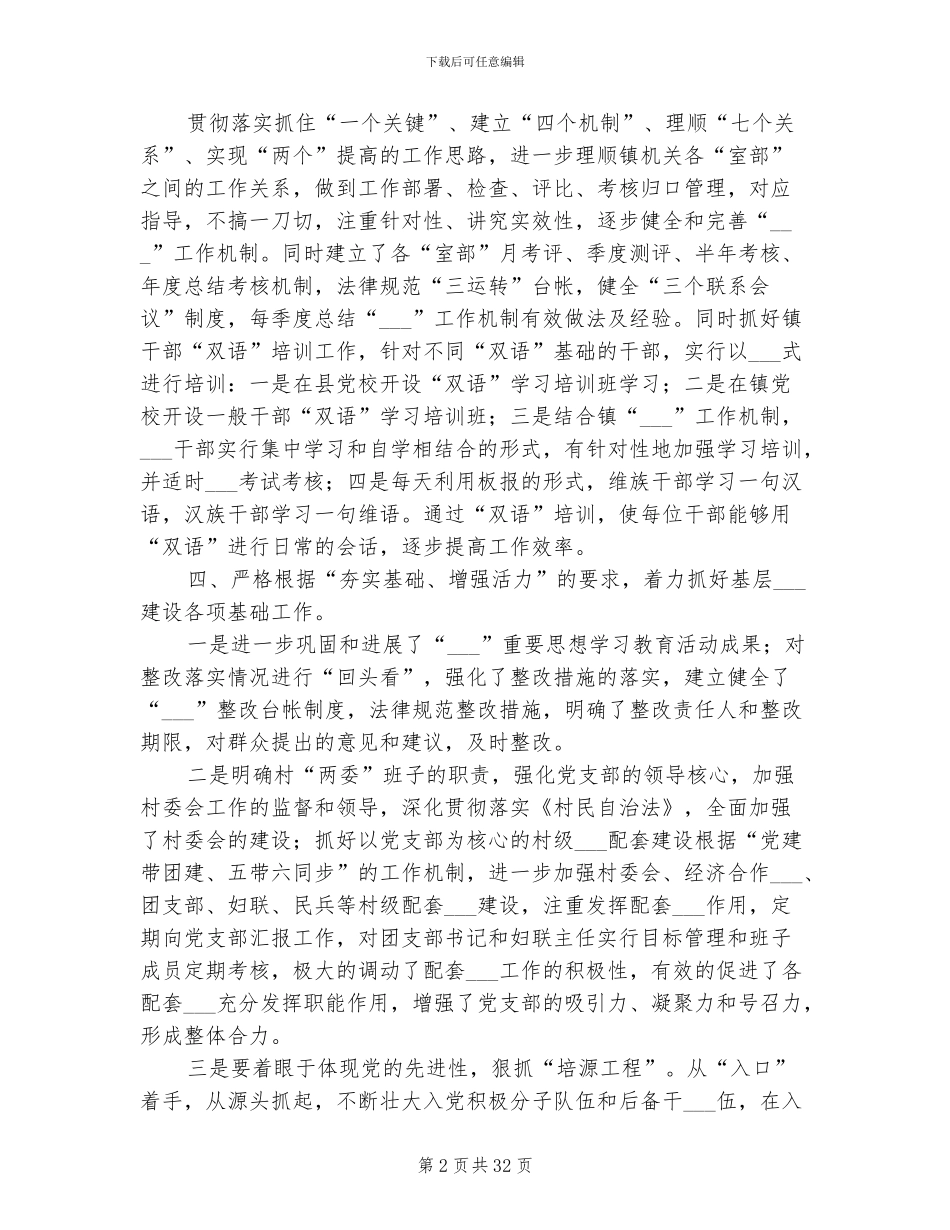 2024年自查工作总结范文_第2页