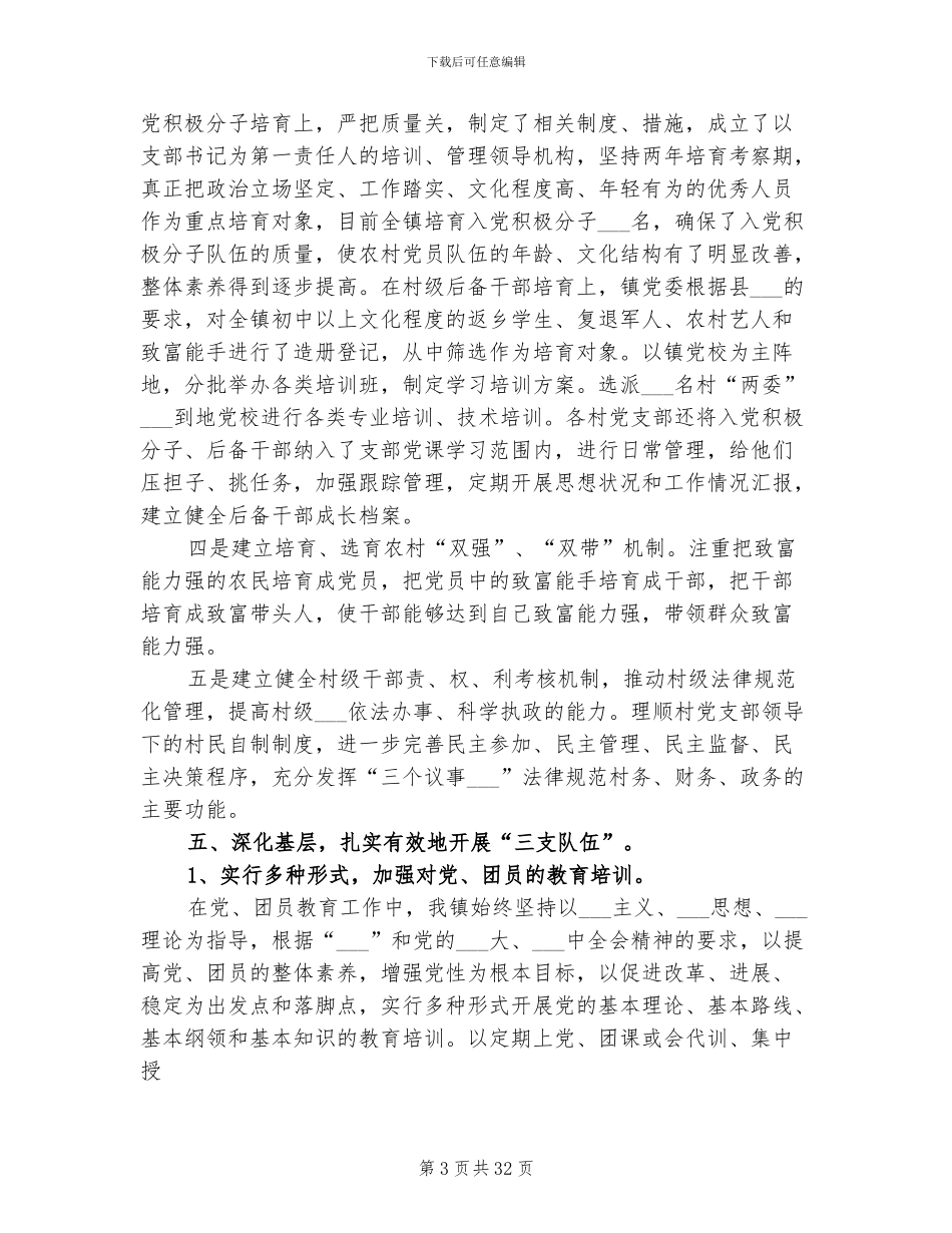 2024年自查工作总结范文_第3页