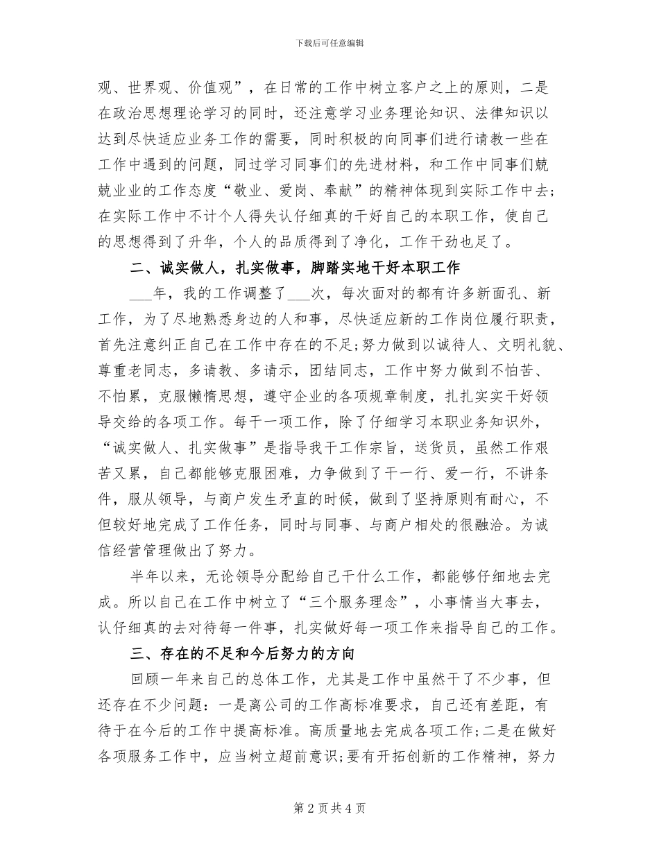2024年自查自纠个人总结参考_第2页