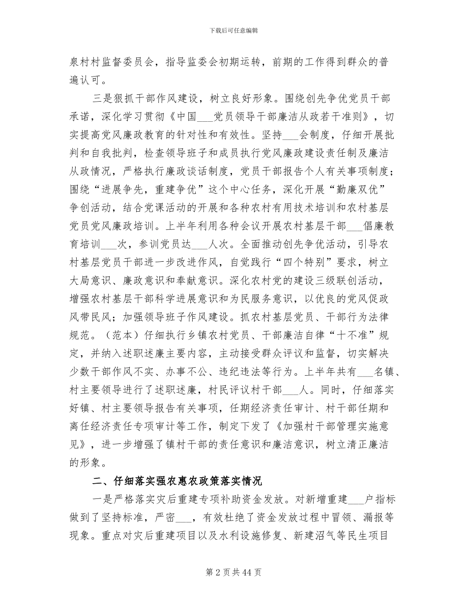 2024年自查工作总结格式_第2页