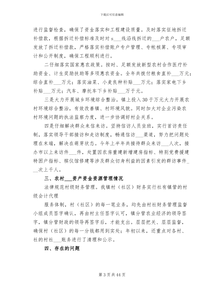 2024年自查工作总结格式_第3页
