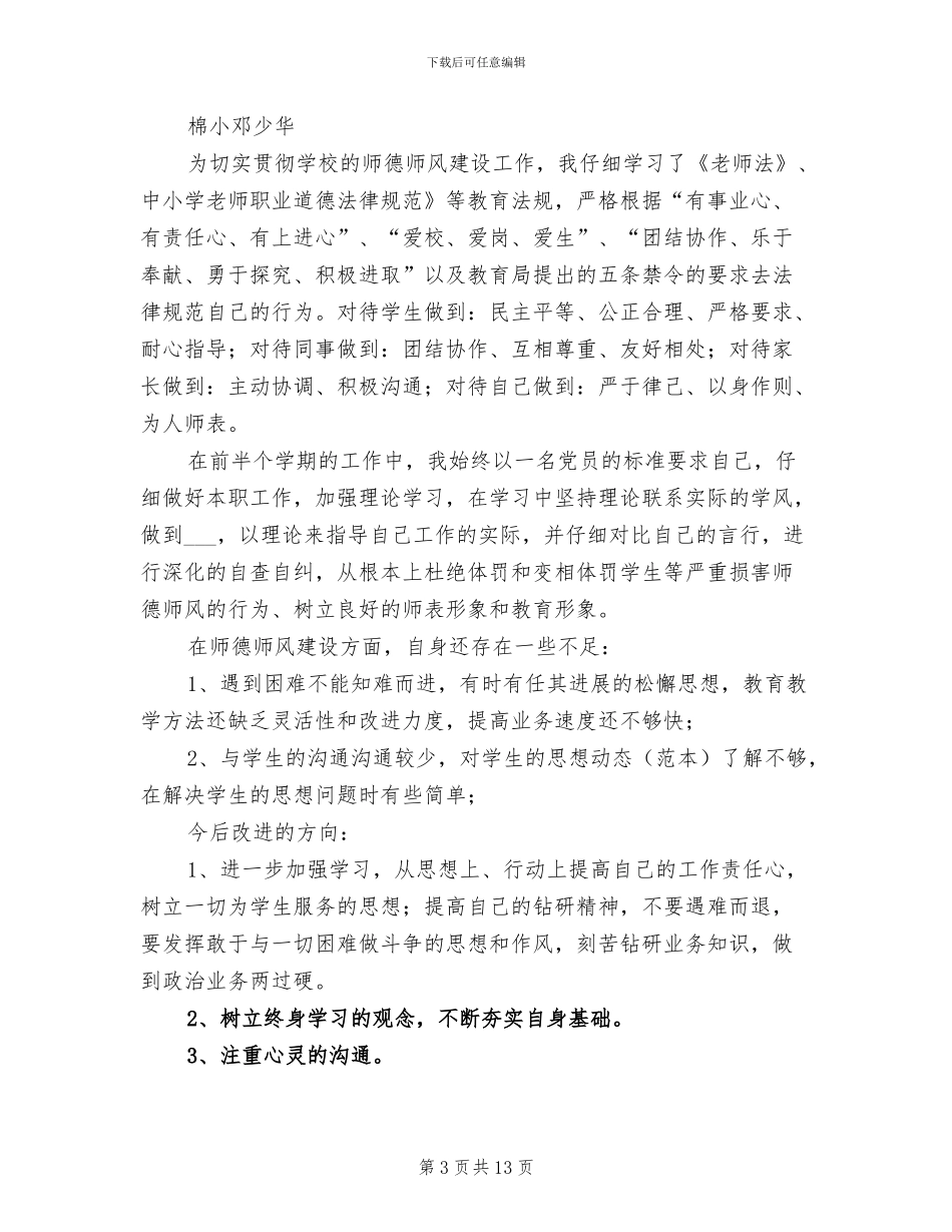 2024年自查自纠小结及整改汇报_第3页