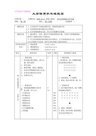 大学体育乒乓球课程教案