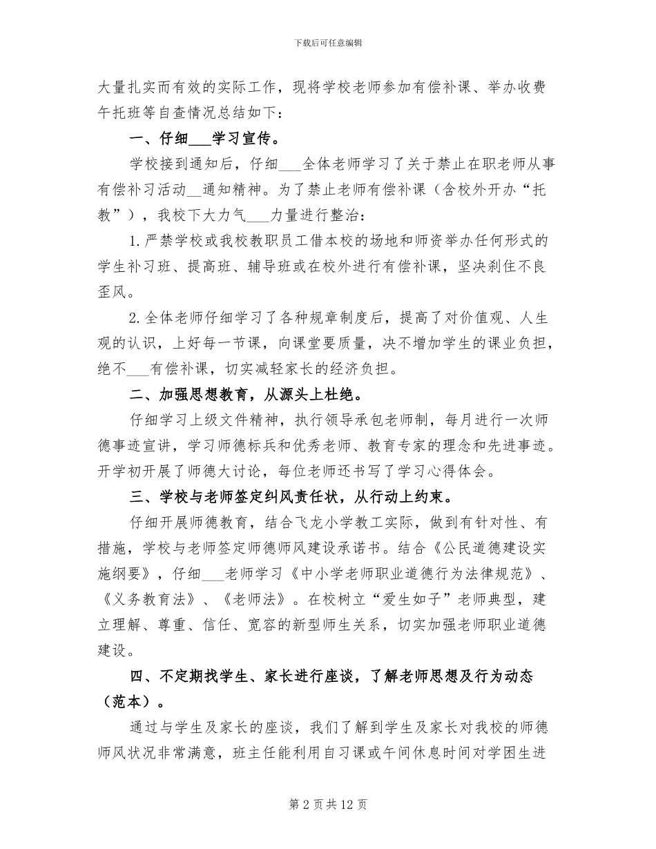 2024年自查自纠总结_第2页