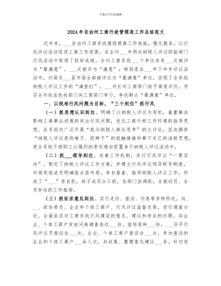 2024年自治州工商行政管理局工作总结范文