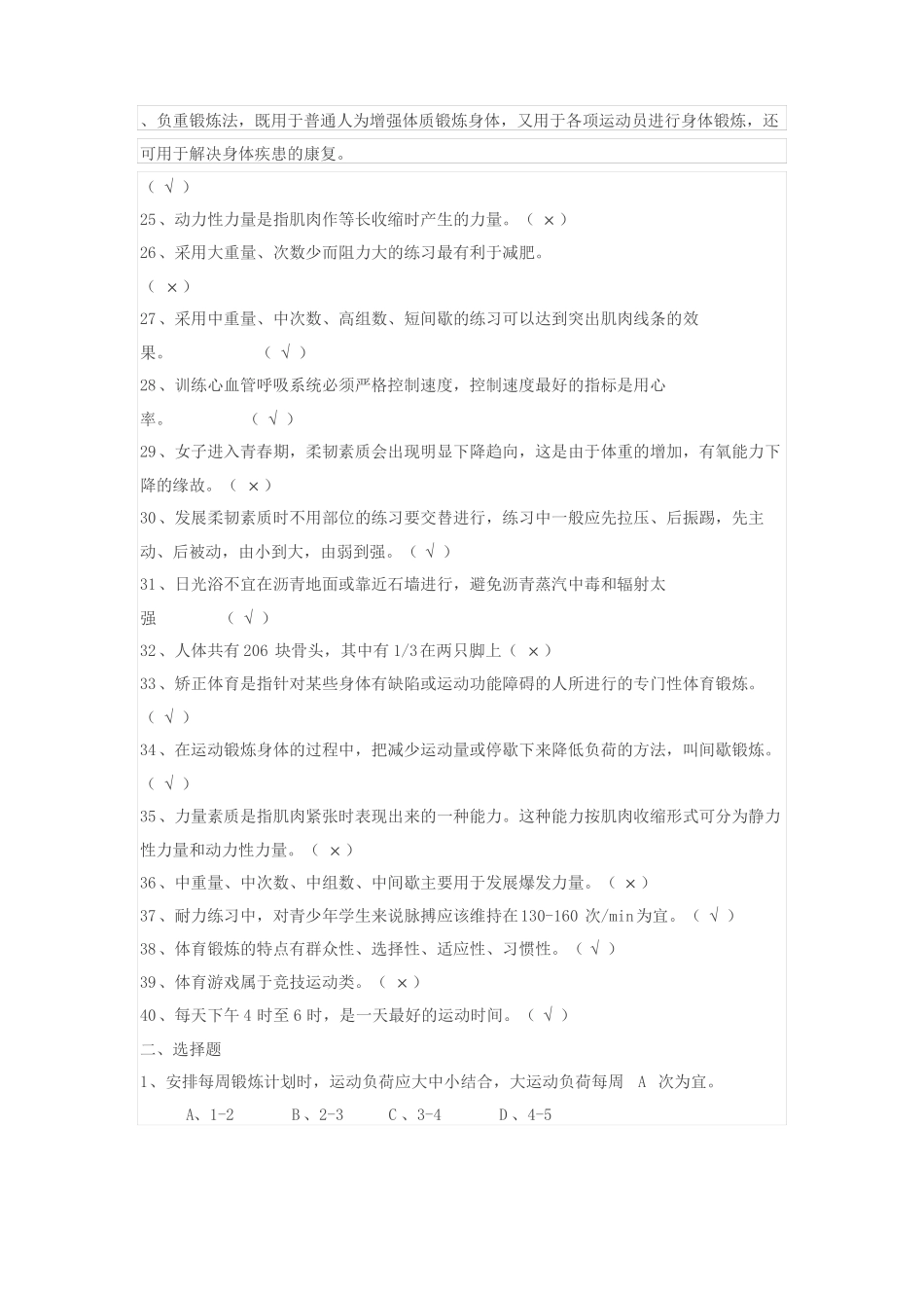 大学体育理论试题和答案三_第1页