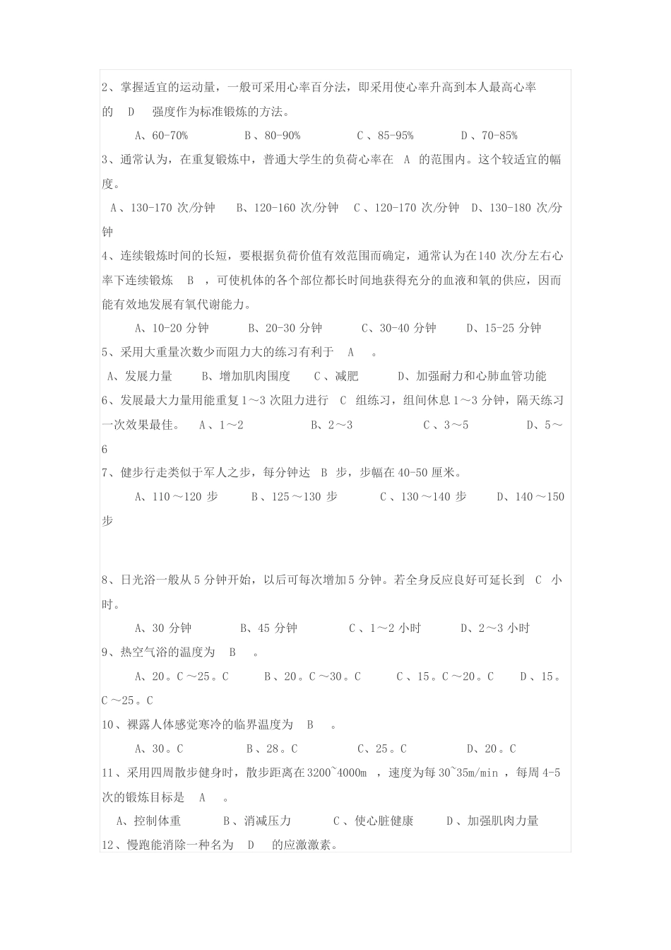 大学体育理论试题和答案三_第2页