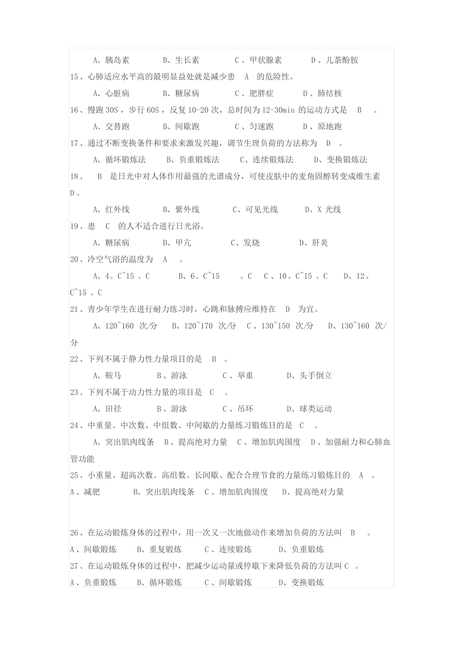 大学体育理论试题和答案三_第3页
