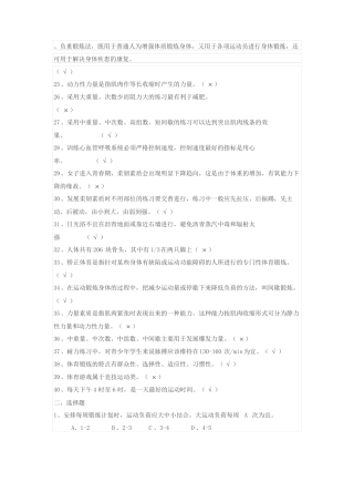 大学体育理论试题和答案三