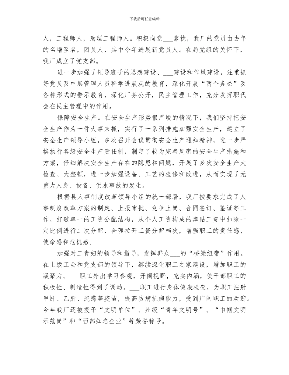 2024年自来水厂工作总结_第2页