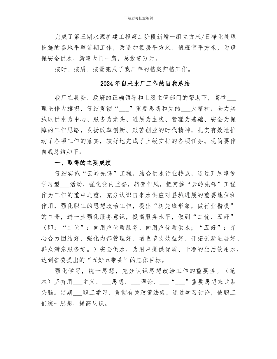 2024年自来水厂工作总结_第3页