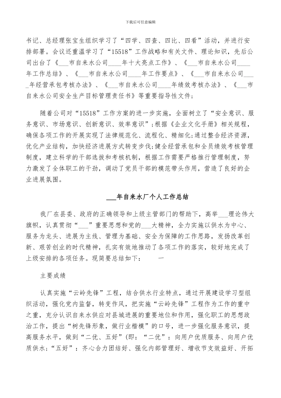 2024年自来水厂个人工作总结_第2页