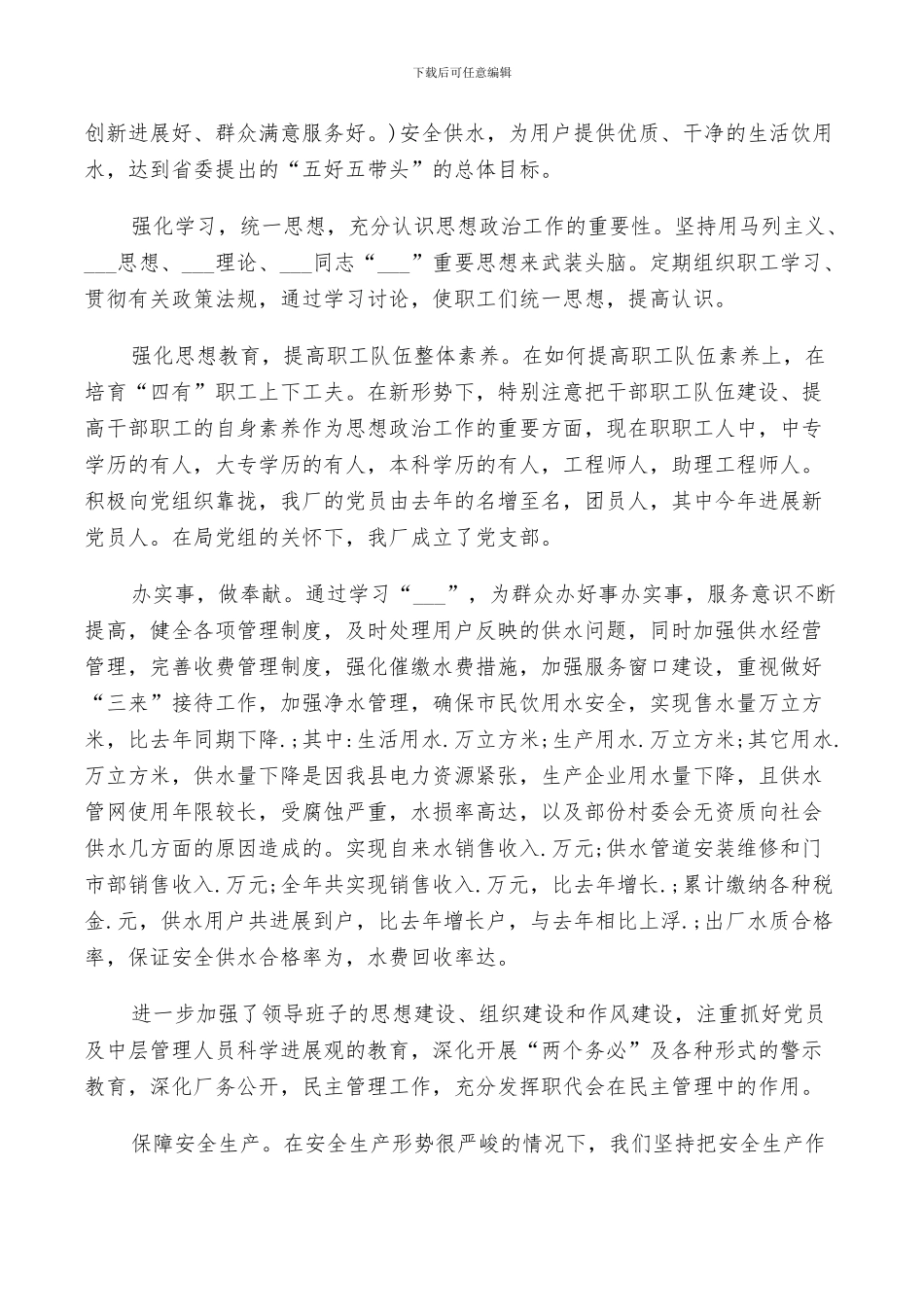 2024年自来水厂个人工作总结_第3页