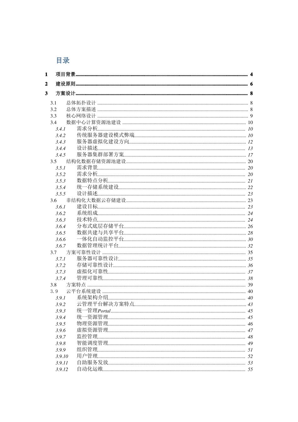 大学云数据中心建设方案_第2页