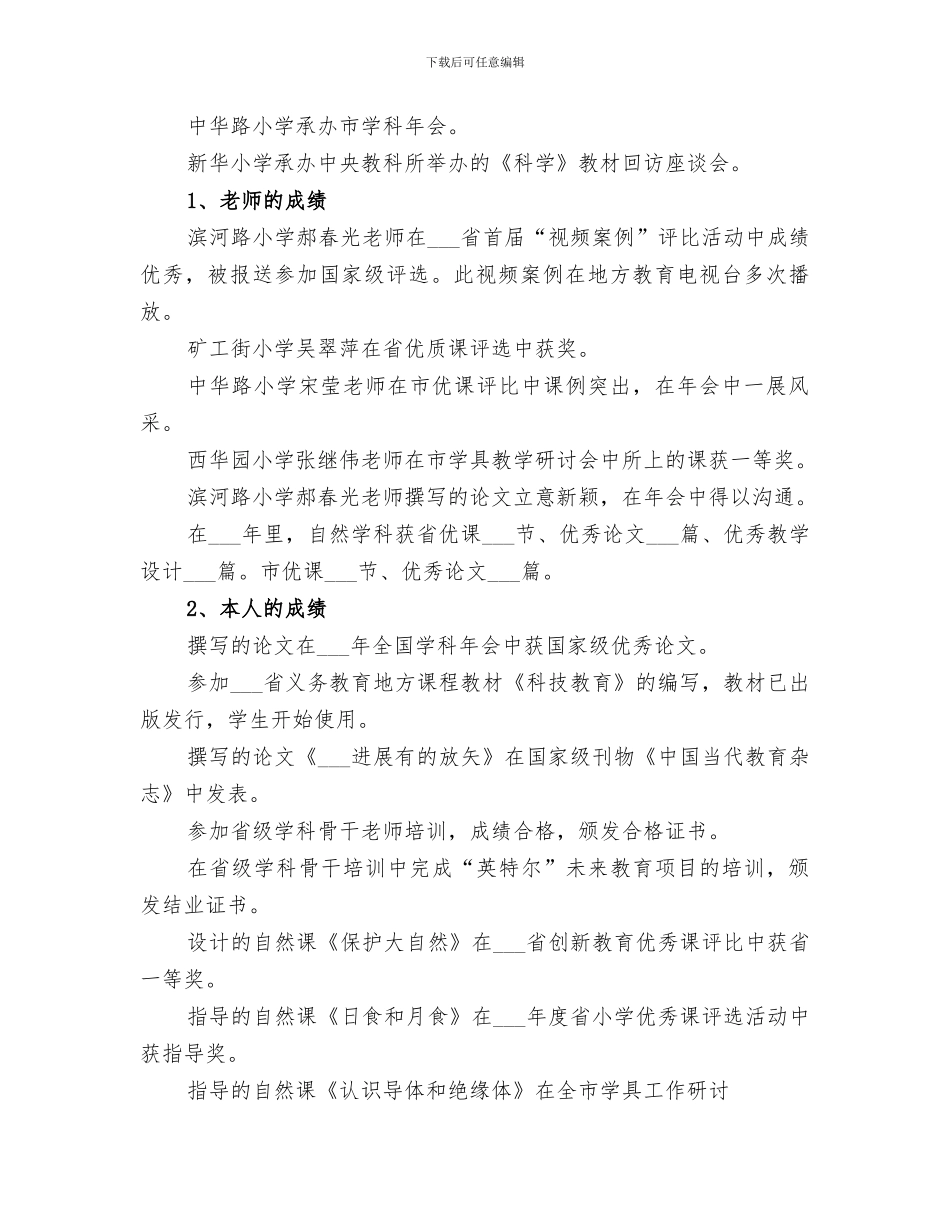 2024年自然学科工作总结范本_第3页