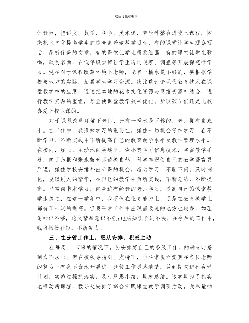 2024年自然教学年度工作总结_第2页