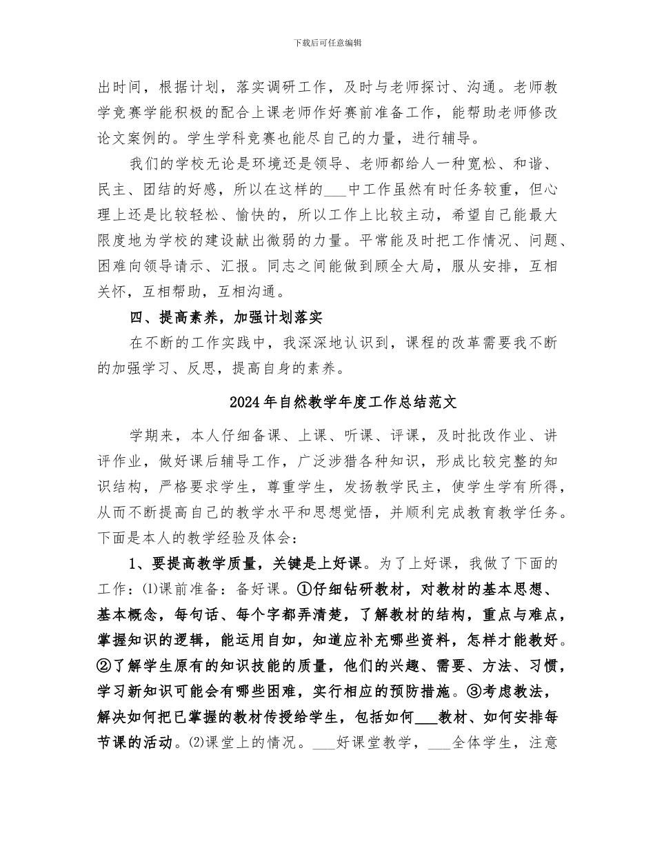 2024年自然教学年度工作总结_第3页