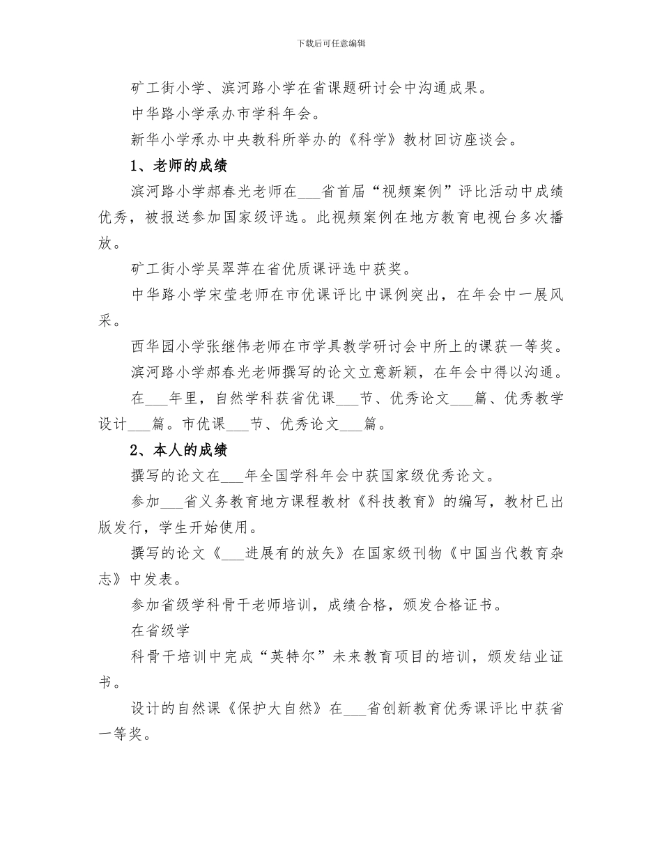 2024年自然学科工作总结范文_第3页