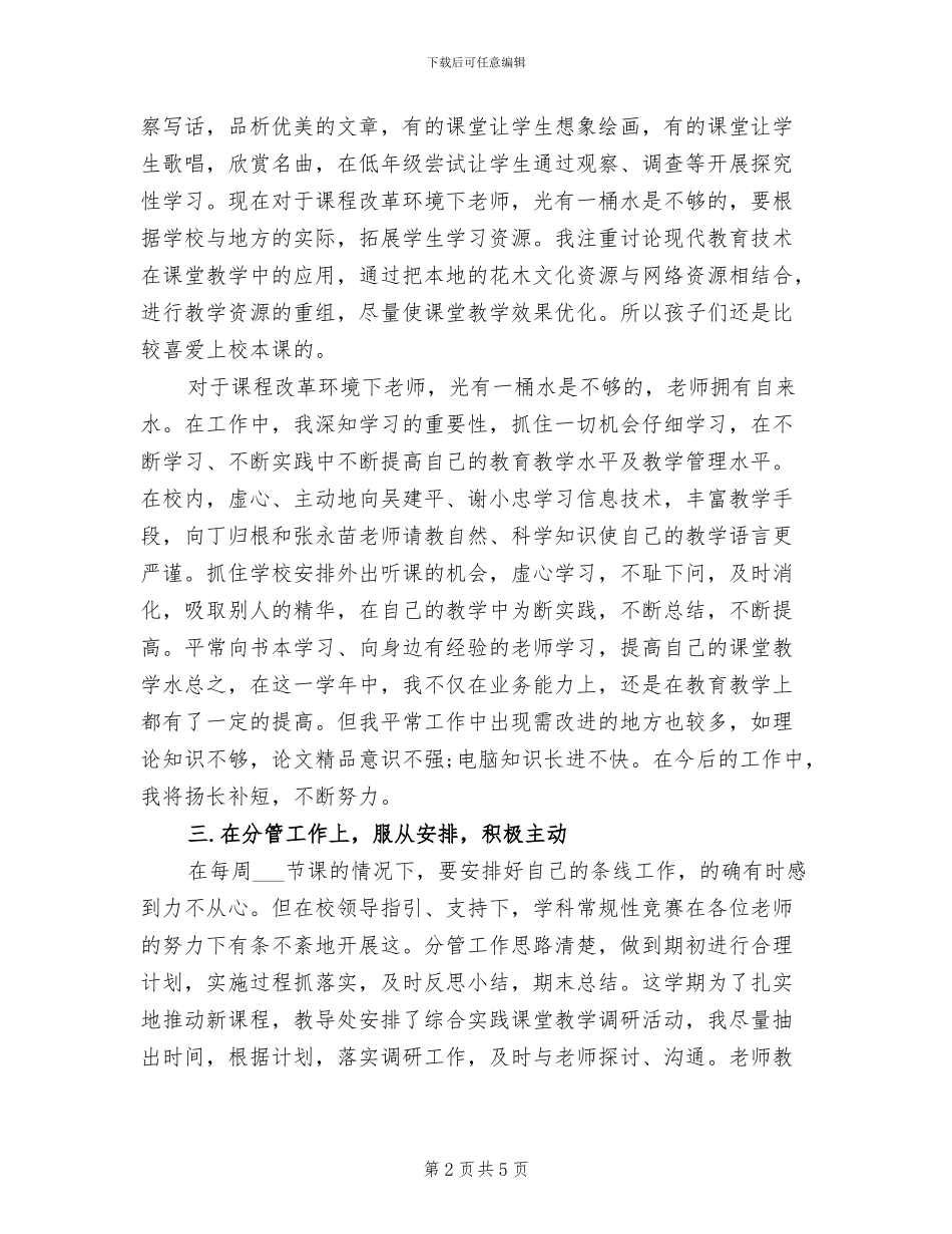 2024年自然教师个人年终总结_第2页
