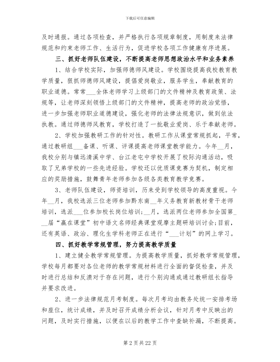 2024年自然教师工作总结发言稿_第2页