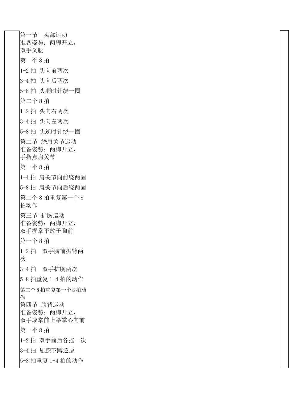 大学体育课教案篮球_第2页