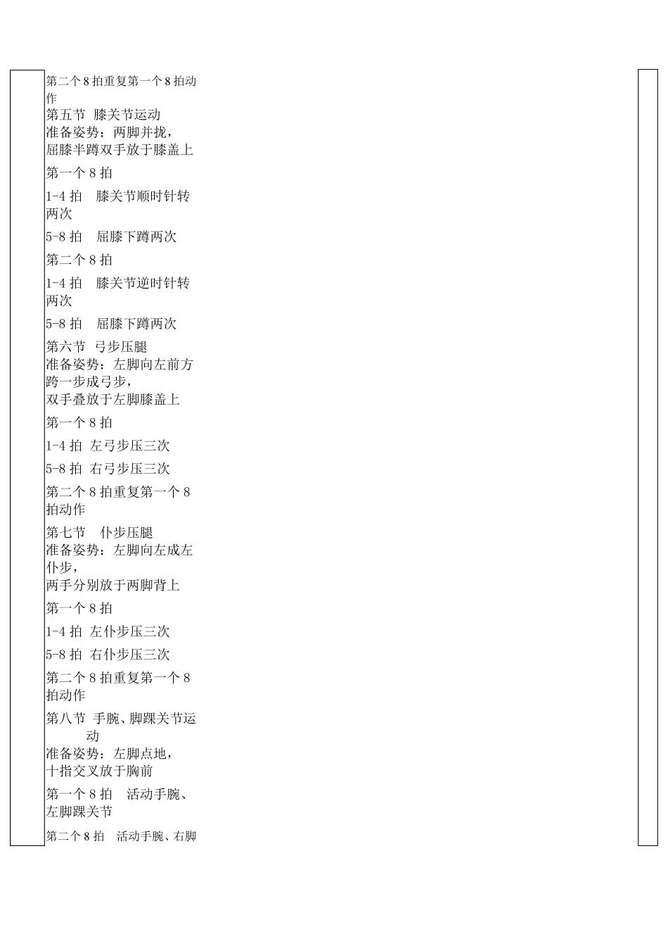 大学体育课教案篮球_第3页