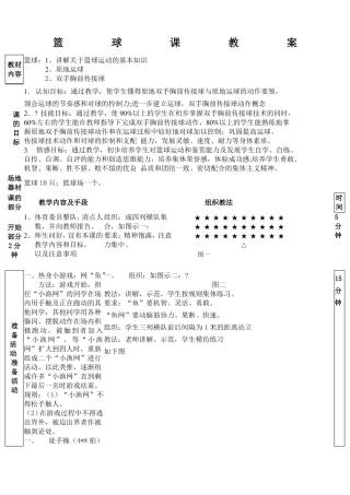 大学体育课教案篮球