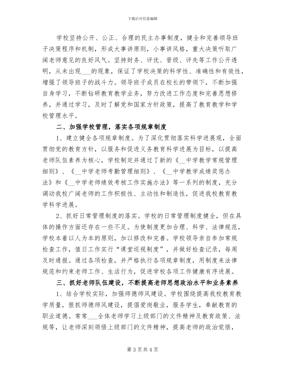 2024年自然教师年度工作总结_第3页