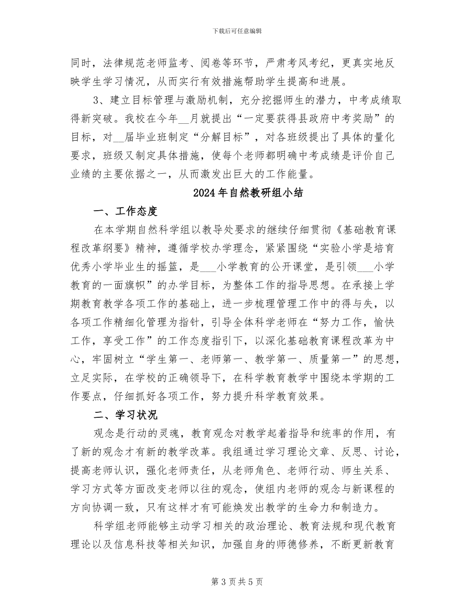 2024年自然教师年终工作总结_第3页