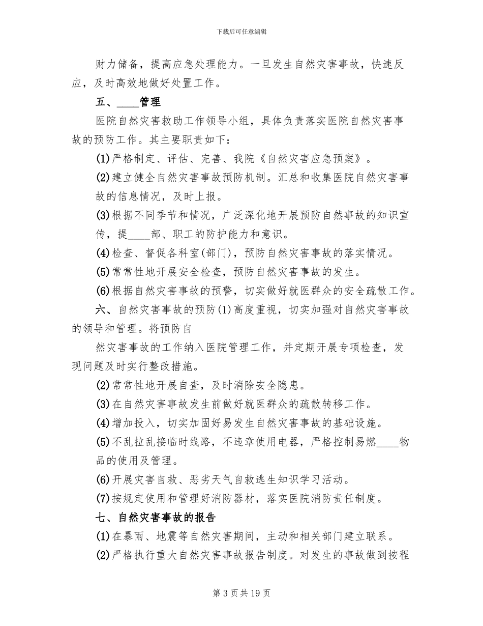 2024年自然灾害应急预案_第3页