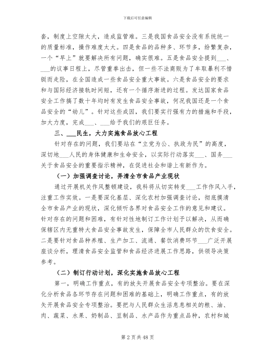 2024年自查工作总结_第2页