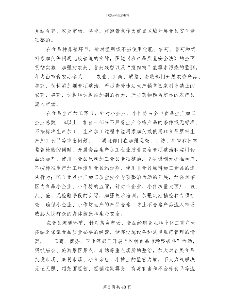 2024年自查工作总结_第3页