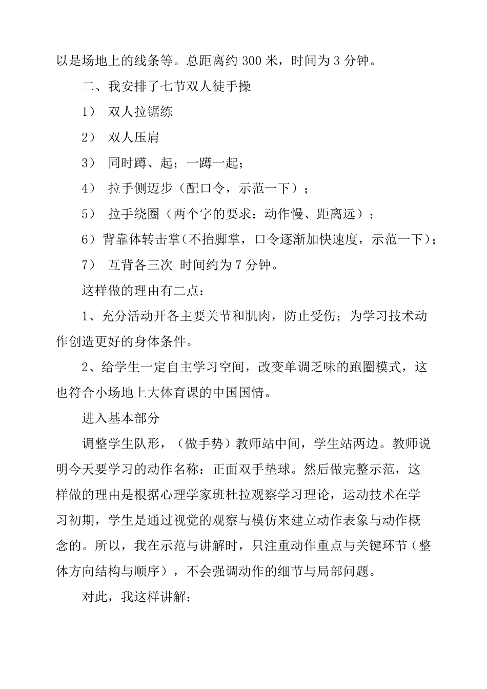 大学体育课说课稿_第2页