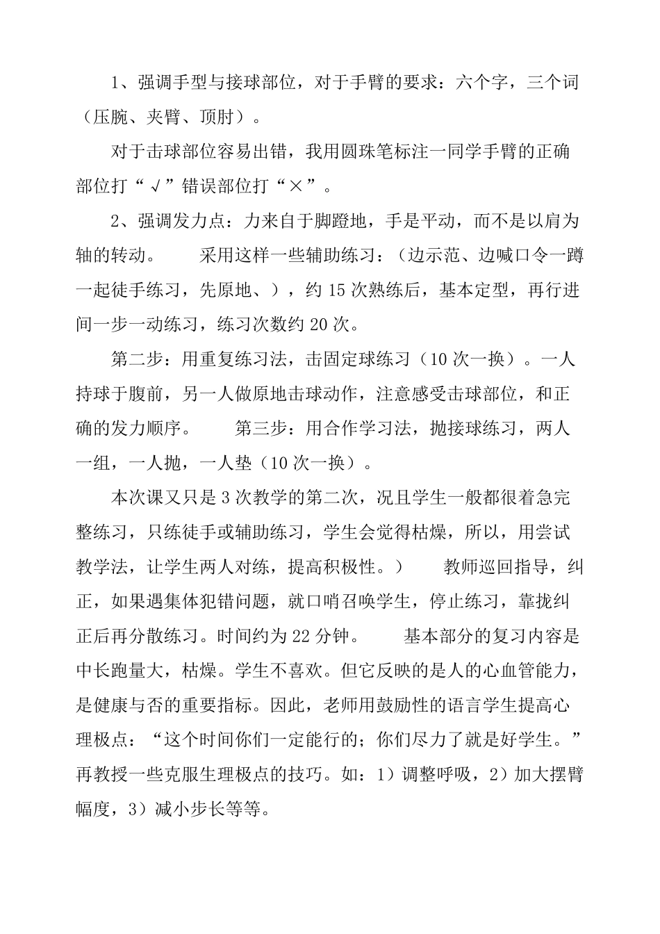 大学体育课说课稿_第3页