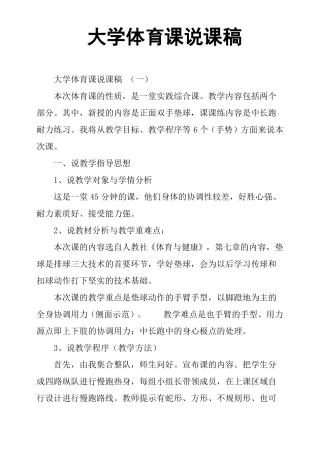 大学体育课说课稿