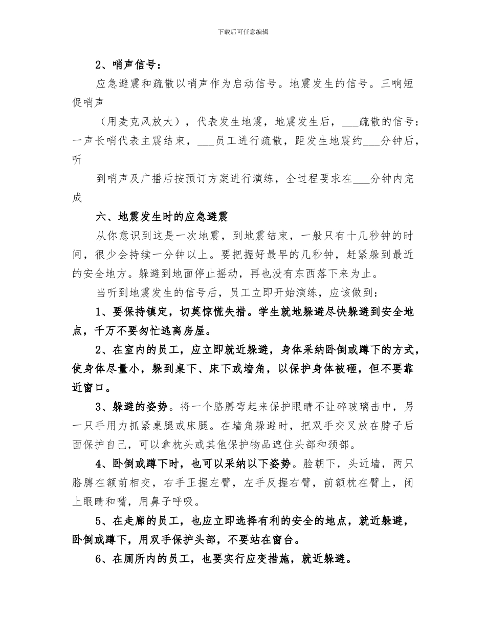 2024年自然灾害演练总结范文_第2页