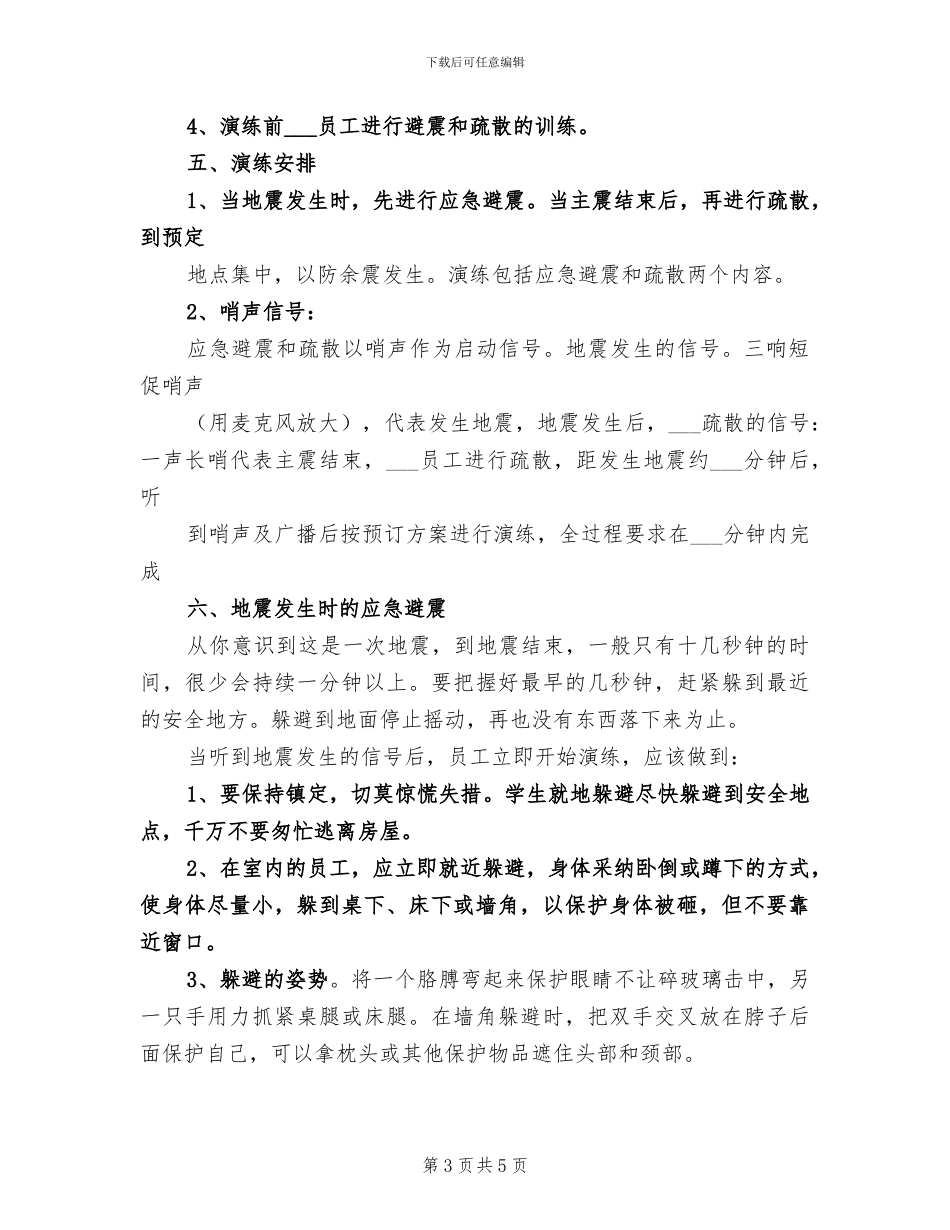 2024年自然灾害演练总结_第3页