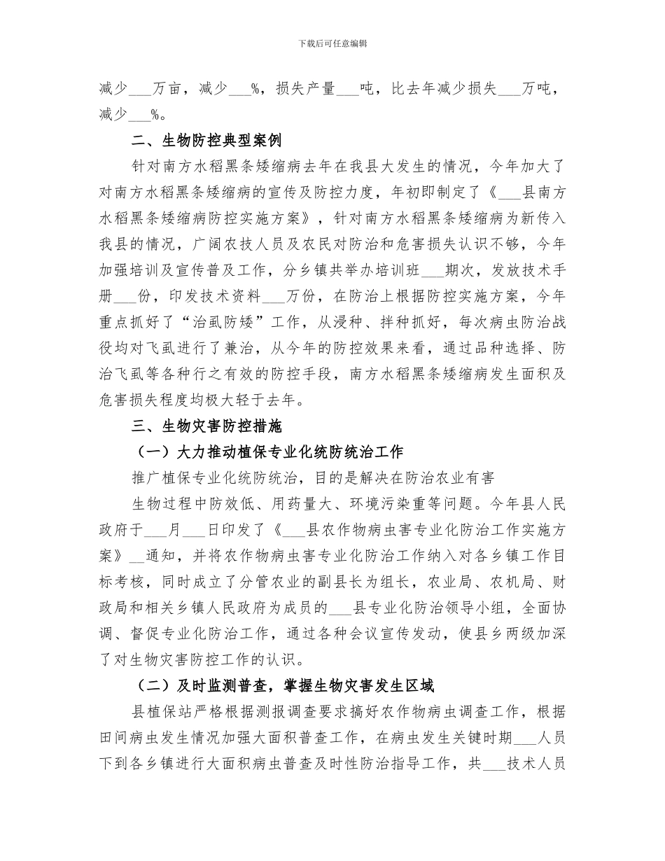 2024年自然灾害应对工作总结范文_第2页