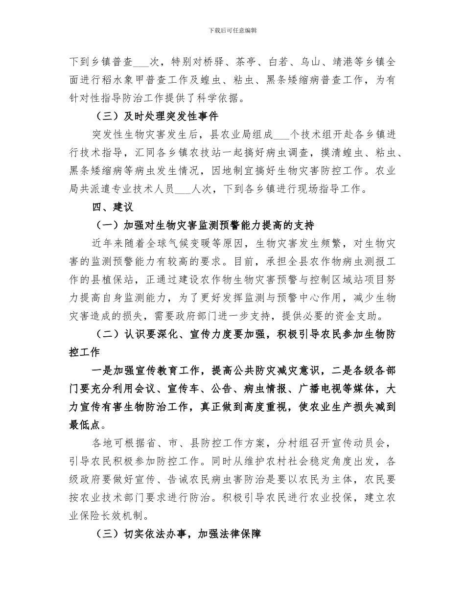 2024年自然灾害应对工作总结范文_第3页