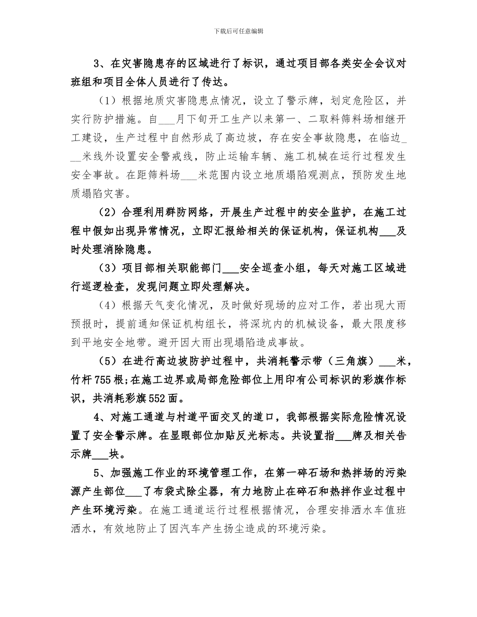 2024年自然灾害隐患排查工作总结范文_第3页