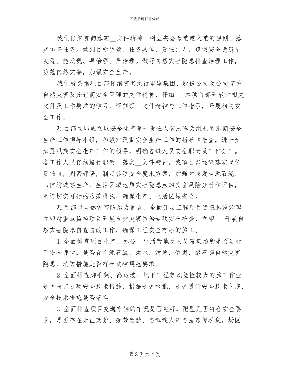 2024年自然灾害隐患排查总结_第3页