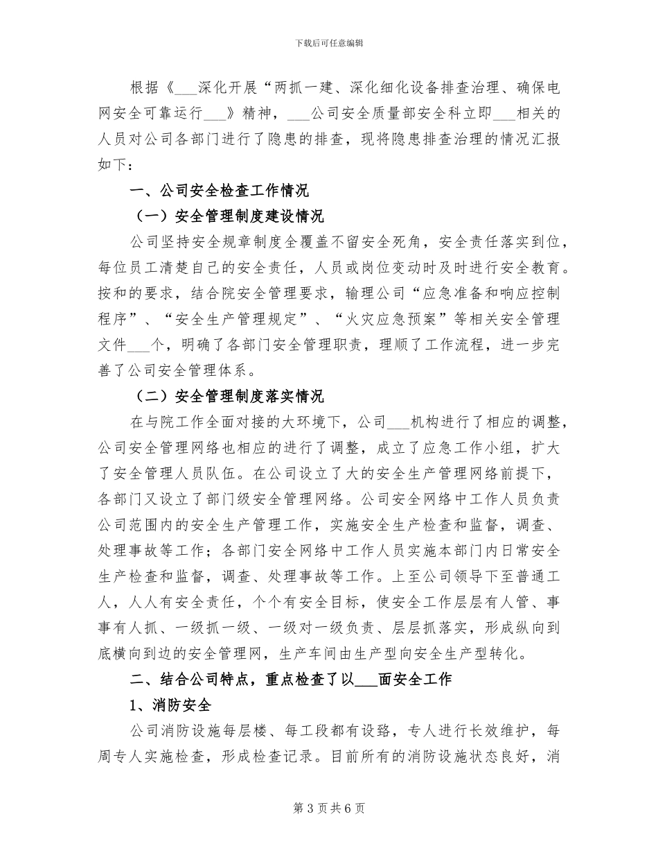 2024年自然灾害隐患排查治理工作总结_第3页