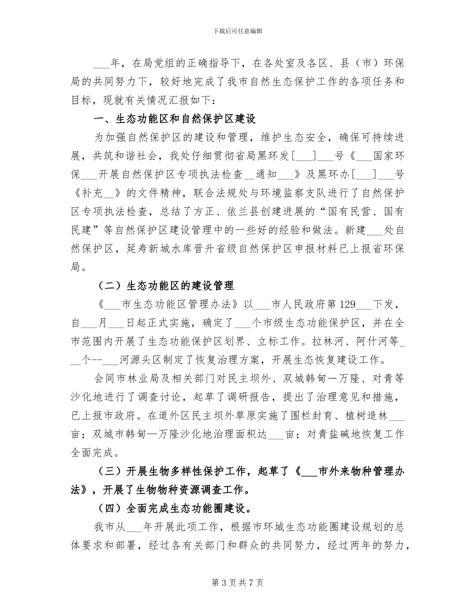 2024年自然灾害隐患排查治理的工作总结_第3页