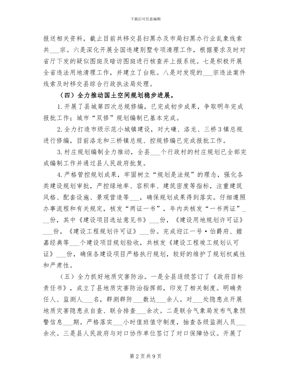 2024年自然资源局工作总结_第2页