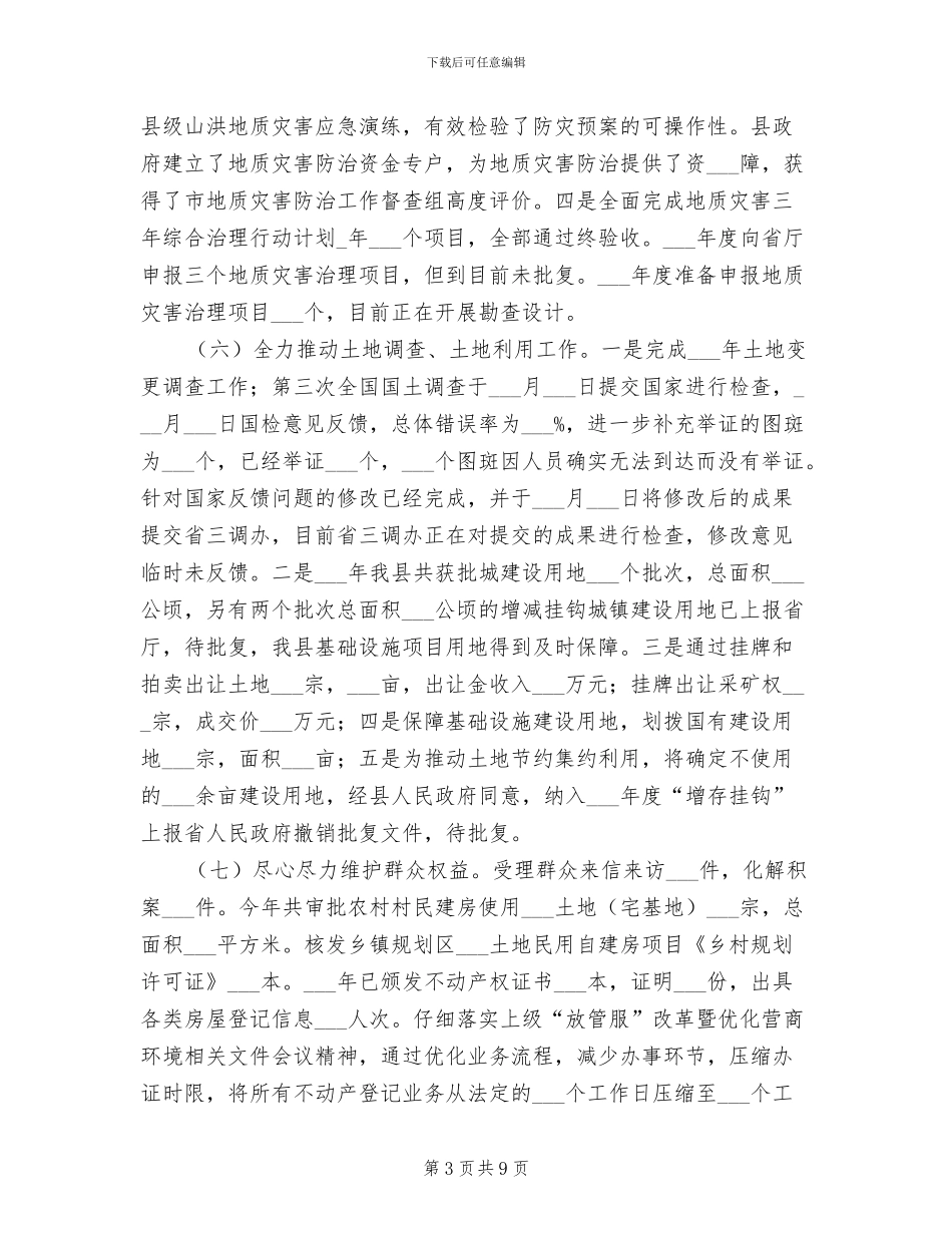 2024年自然资源局工作总结_第3页