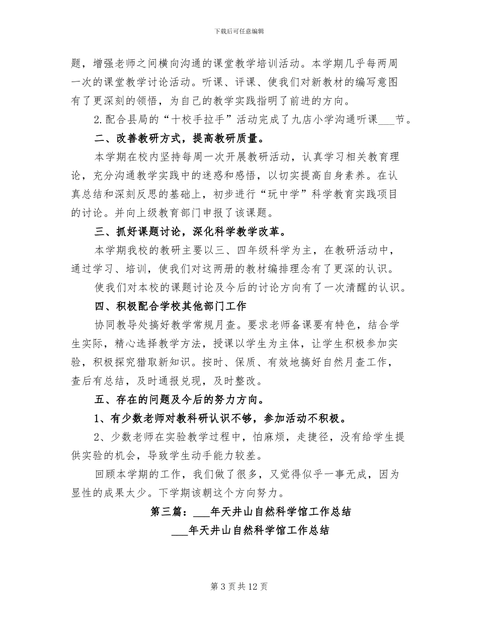 2024年自然科学教研工作总结_第3页